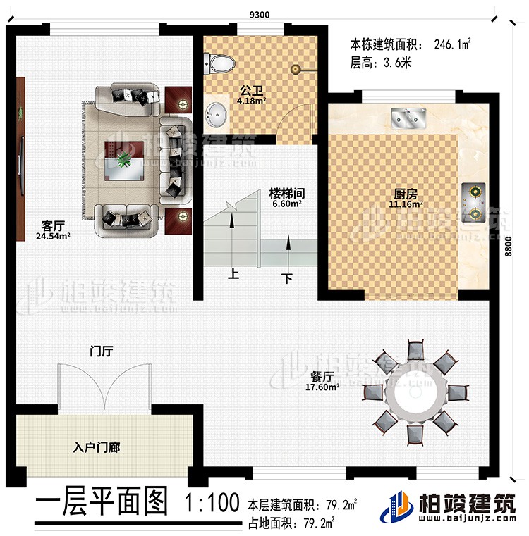 一层：入户门廊、门厅、客厅、餐厅、楼梯间、厨房、公卫